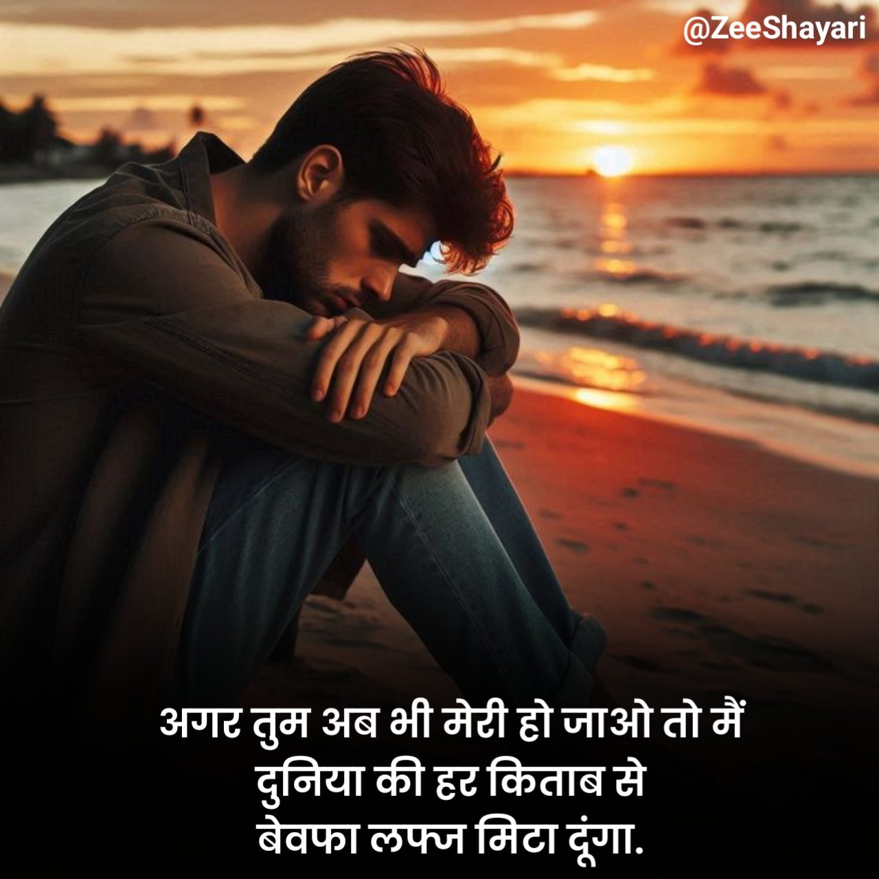 बेवफा शायरी दिल टूटने वाली