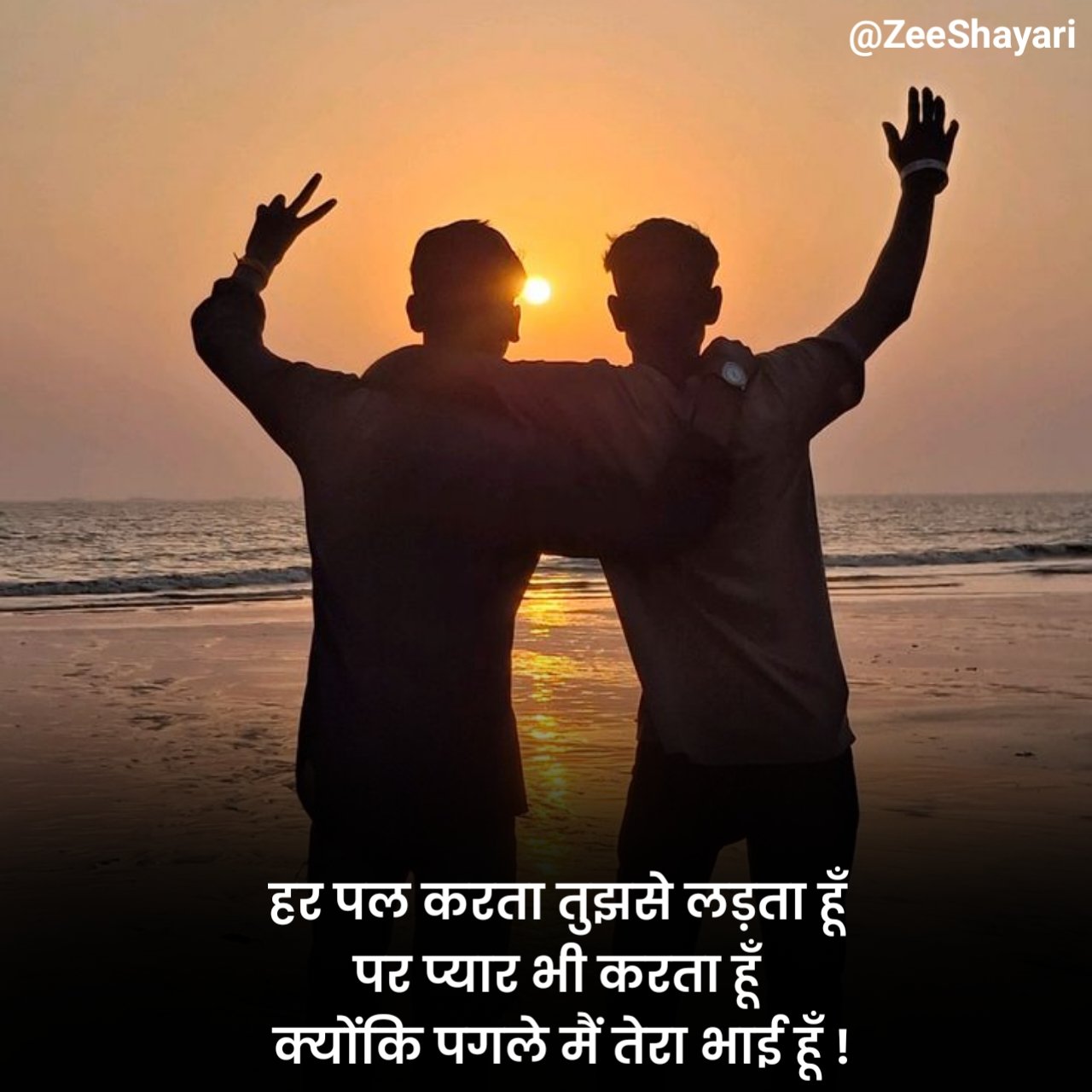 Bhai Shayari in Hindi भाई के लिए शायरी