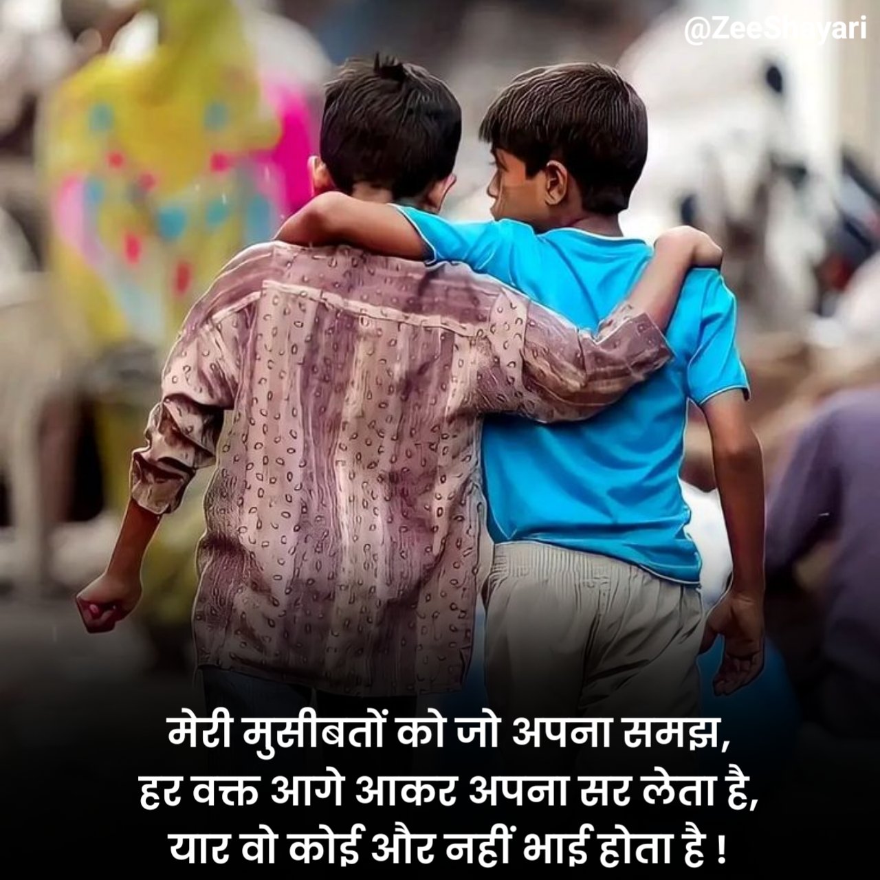 Bhai Shayari in Hindi भाई के लिए शायरी