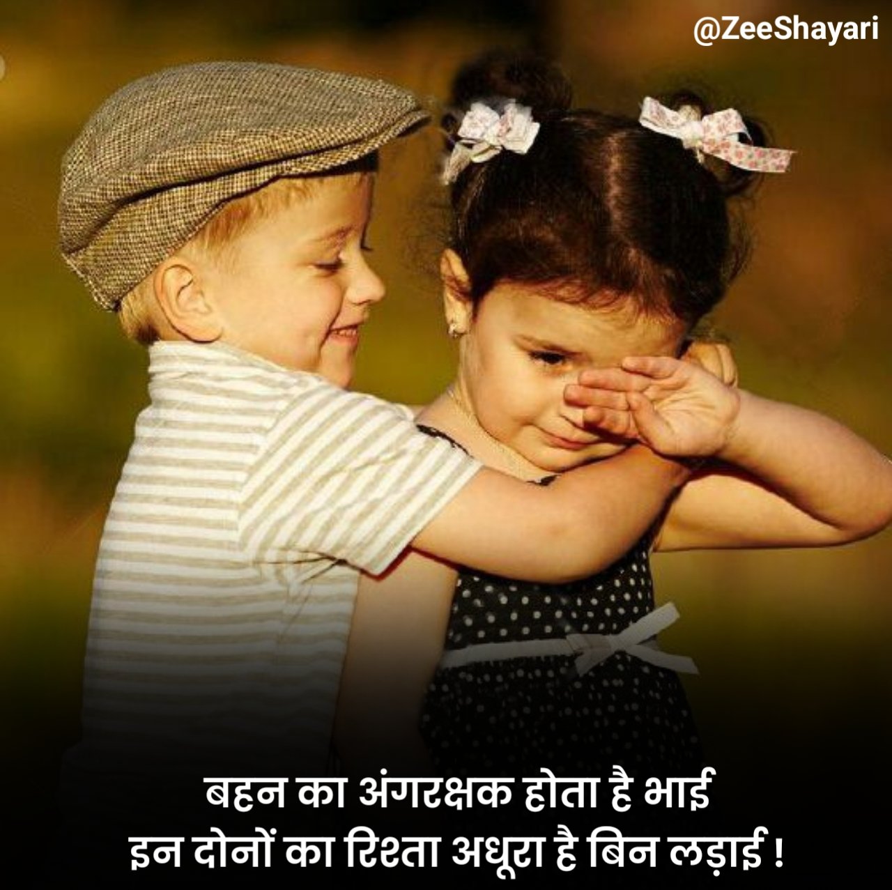 Bhai Shayari in Hindi भाई के लिए शायरी