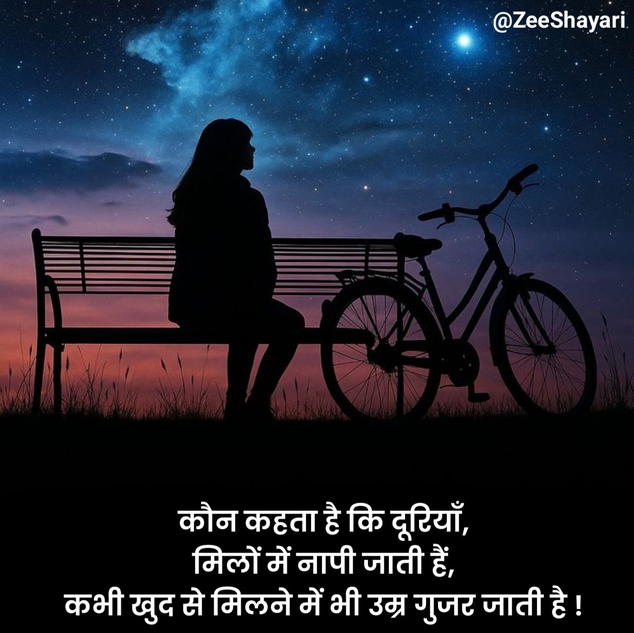Dooriyan Shayari दूरियाँ शायरी इन हिंदी