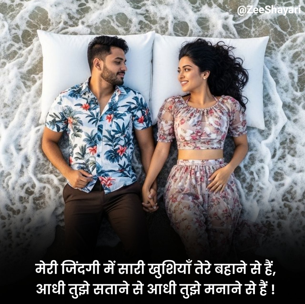 Life Partner Shayari in Hindi जीवन साथी शायरी