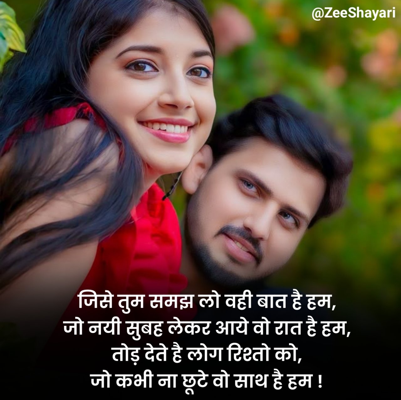 Life Partner Shayari in Hindi जीवन साथी शायरी