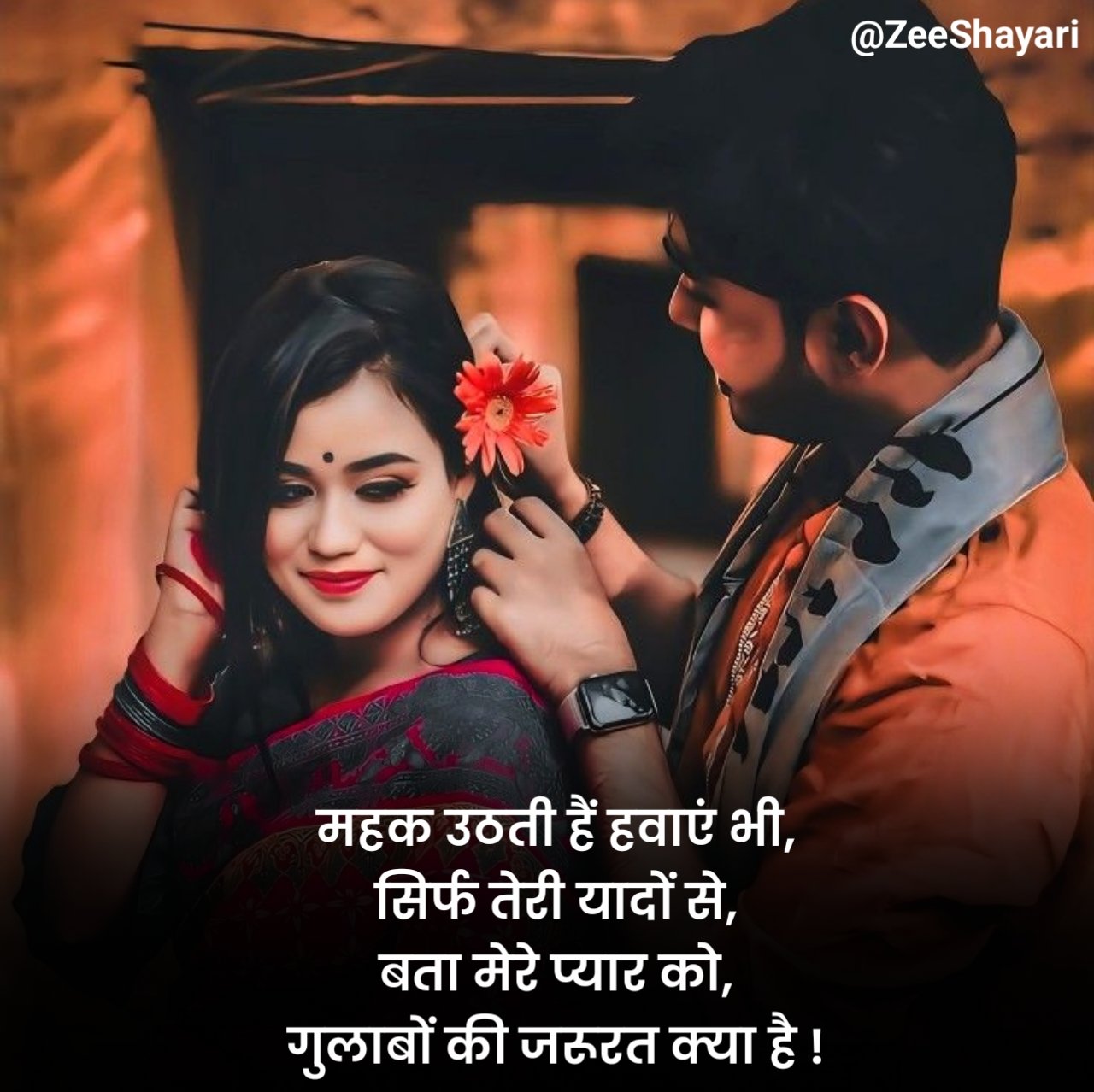 Life Partner Shayari in Hindi जीवन साथी शायरी
