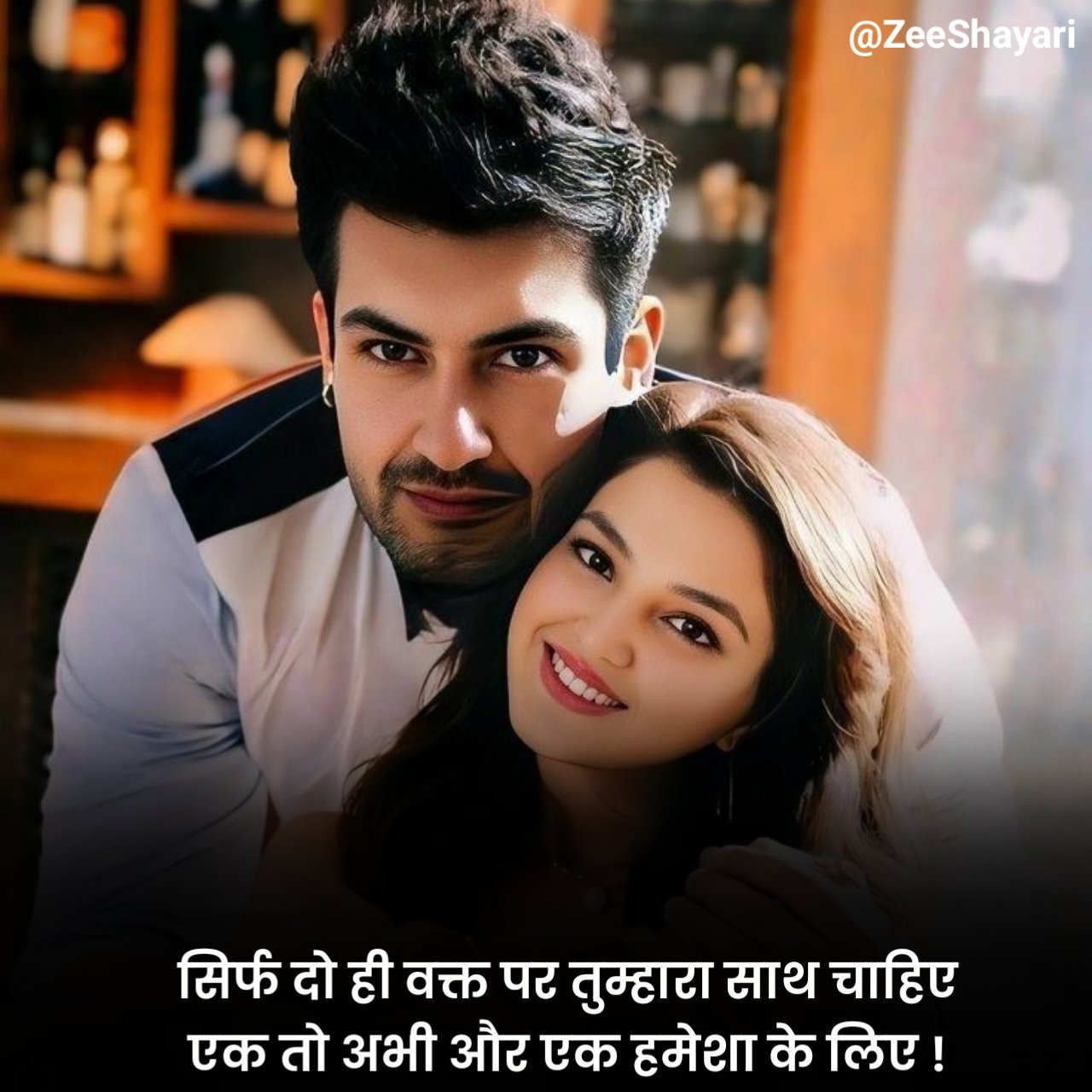 Life Partner Shayari in Hindi जीवन साथी शायरी