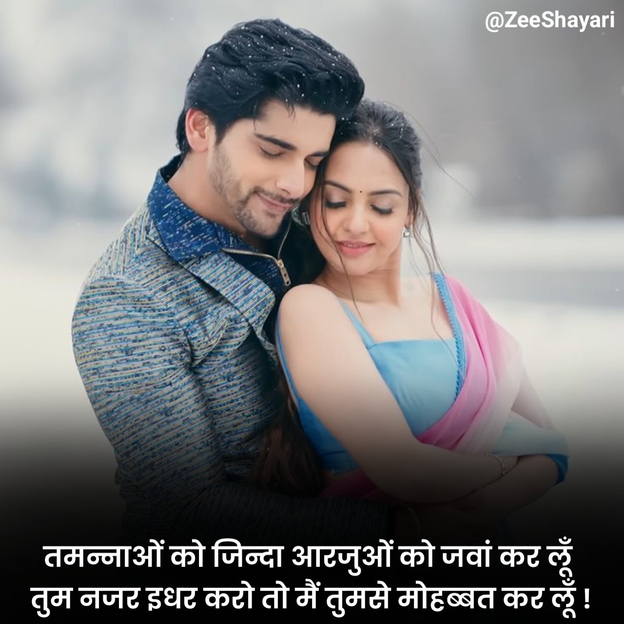 Life Partner Shayari in Hindi जीवन साथी शायरी