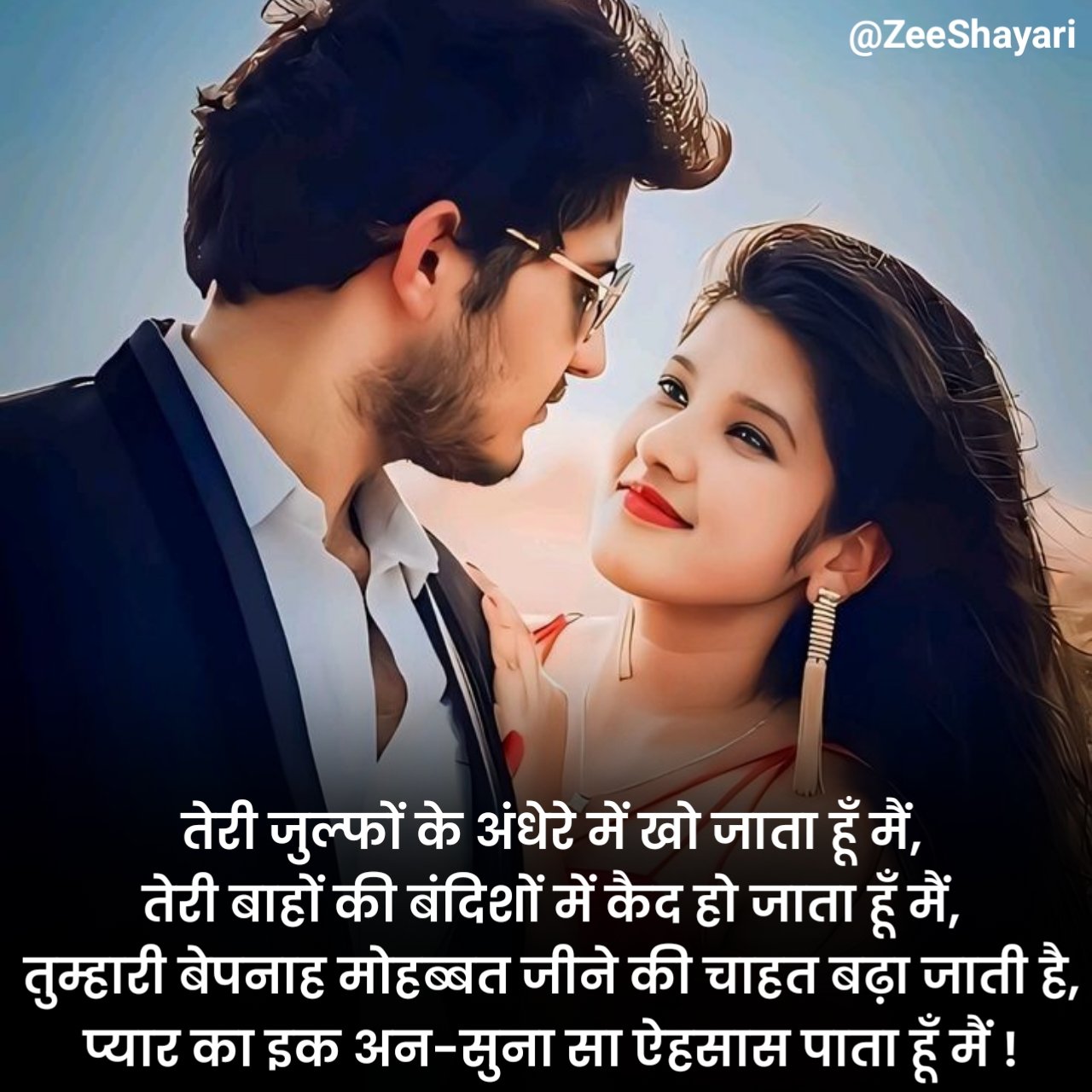 Life Partner Shayari in Hindi जीवन साथी शायरी