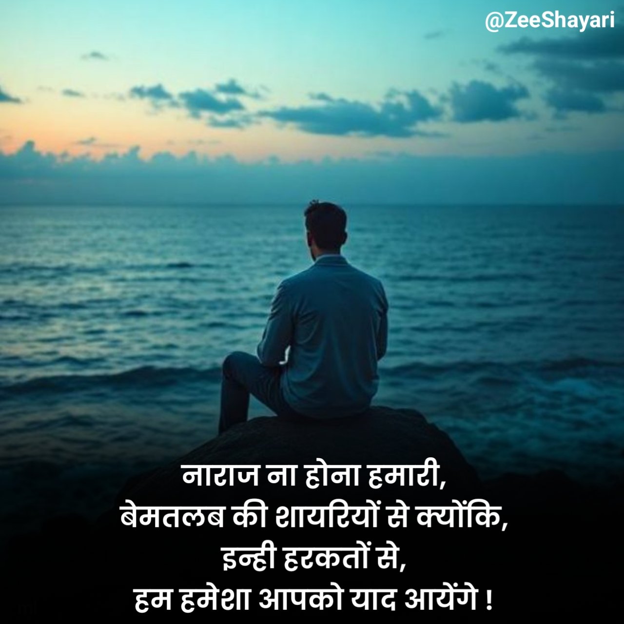 narazgi shayari नाराजगी शायरी