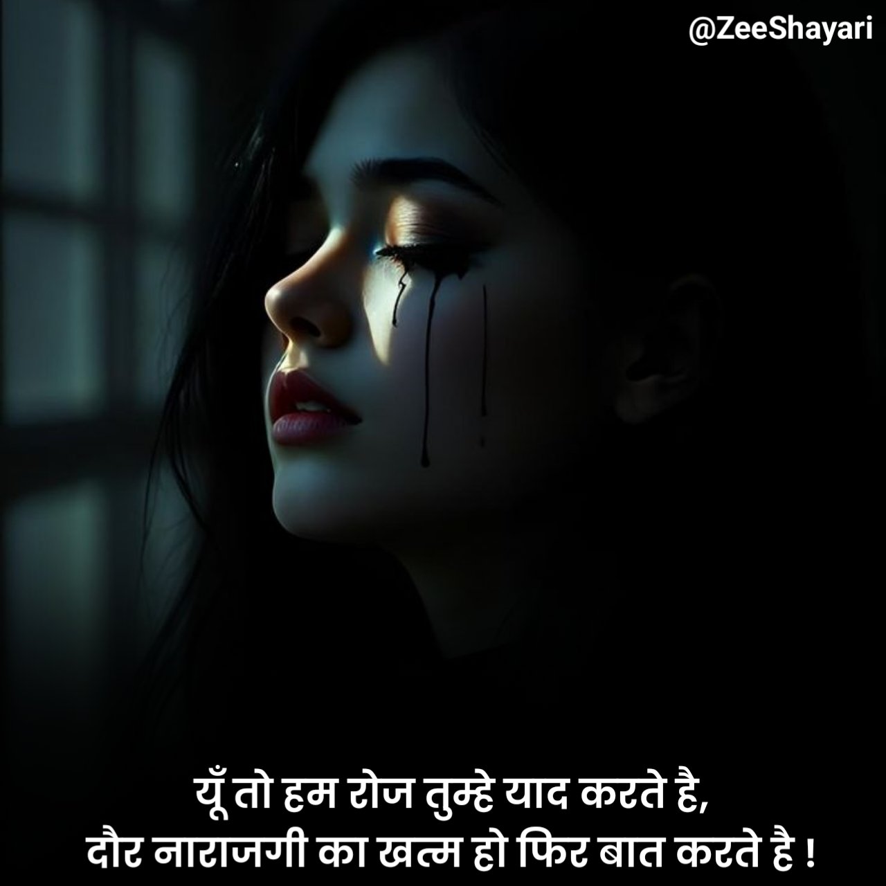 narazgi shayari नाराजगी शायरी