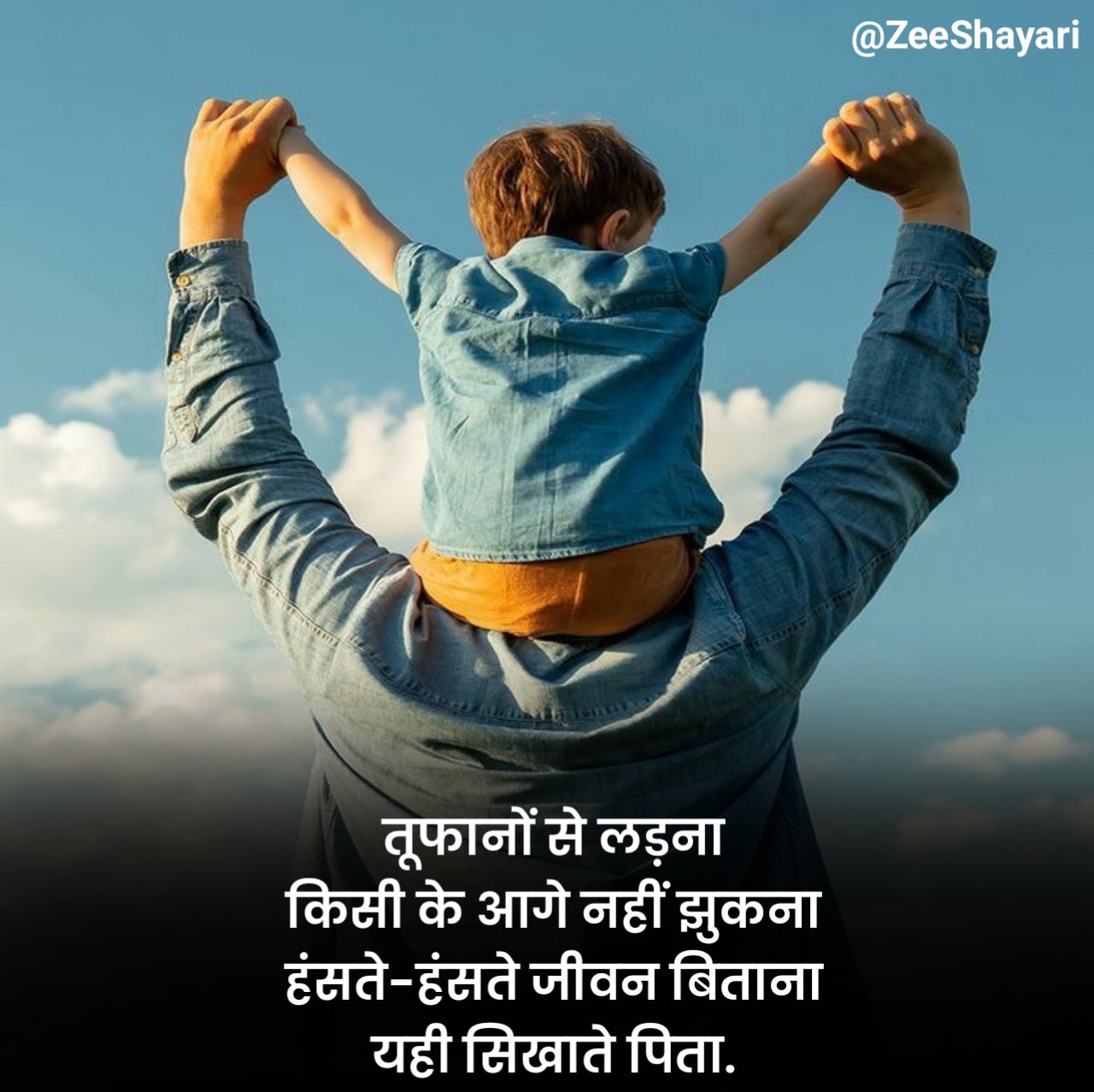 Papa Shayari in Hindi