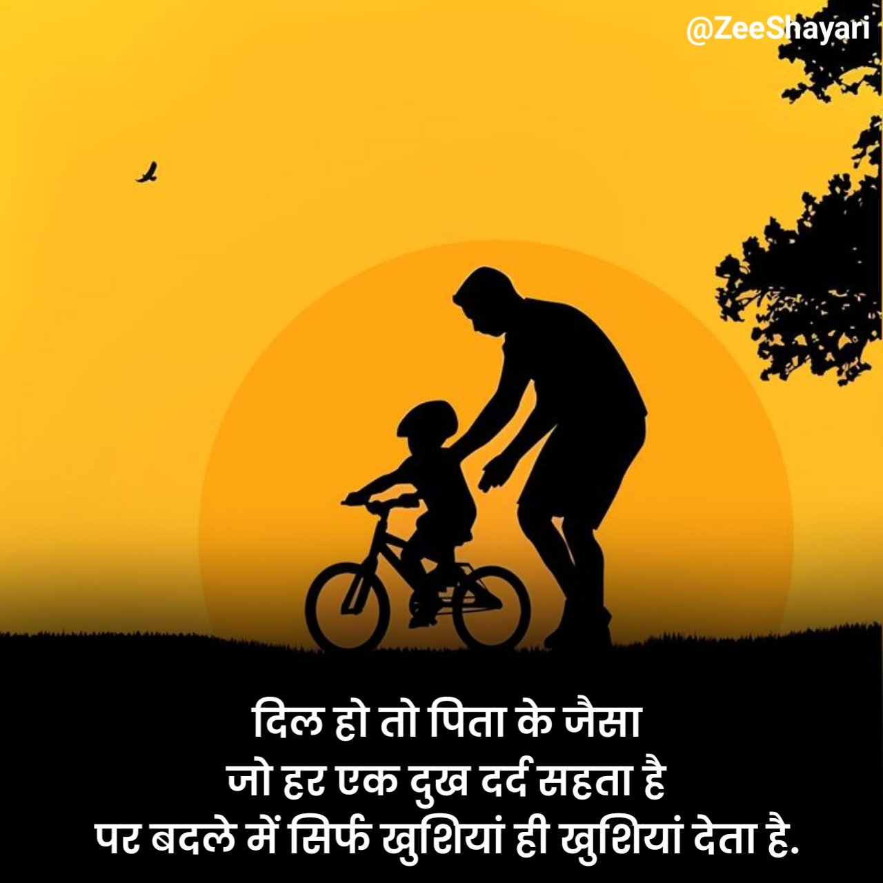 Papa Shayari