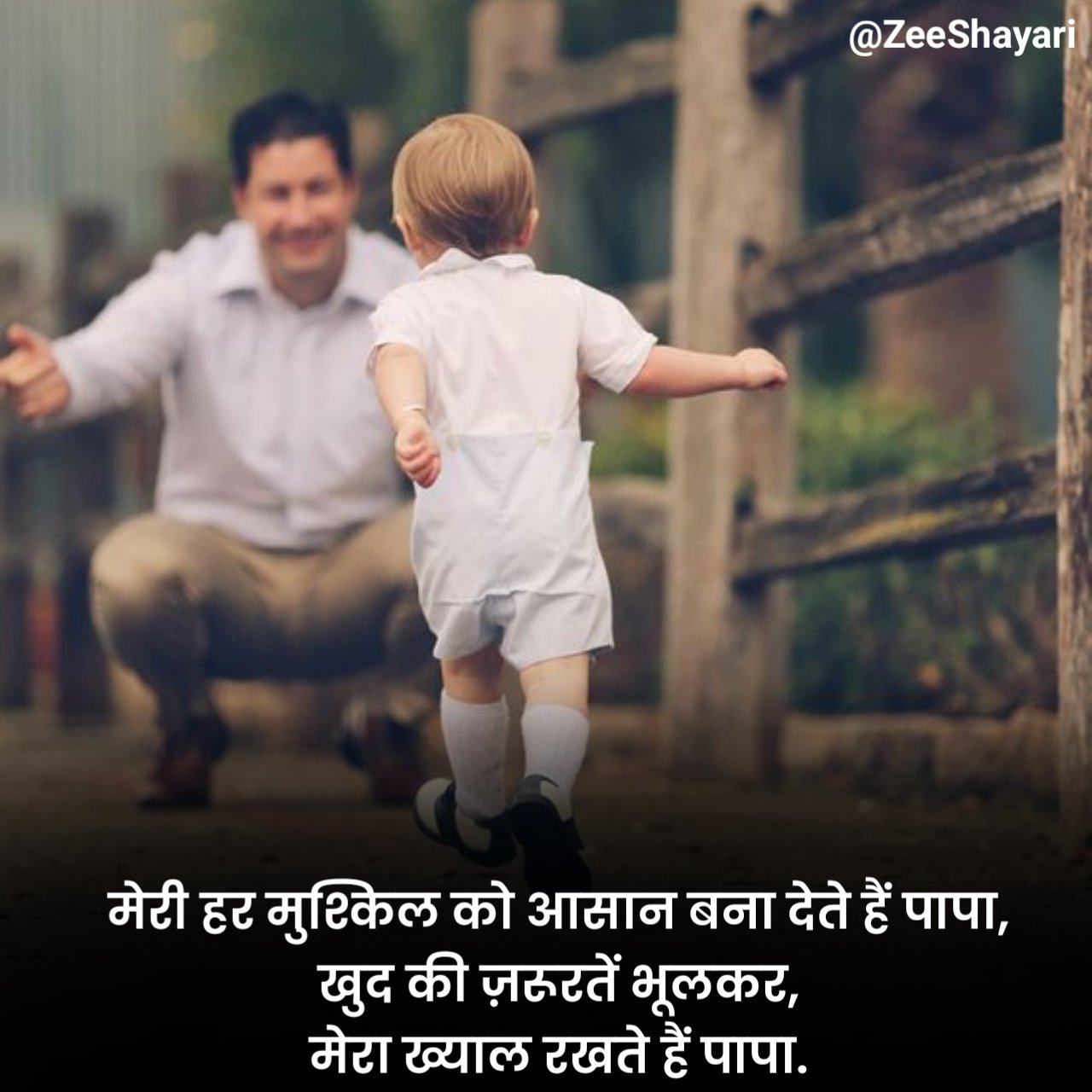Papa Shayari