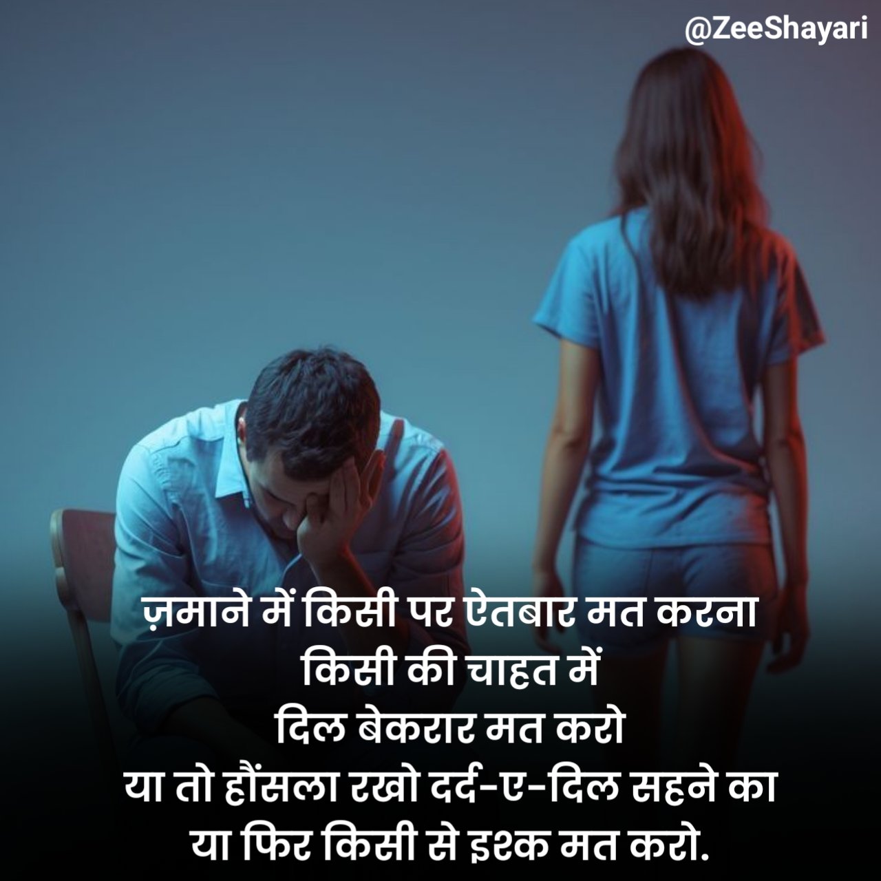 Pyar Me Rulane Wali Shayari
