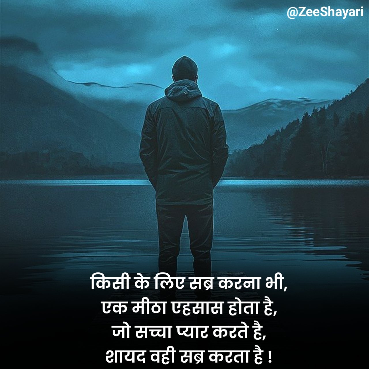 Sabar Shayari सब्र पर शायरी