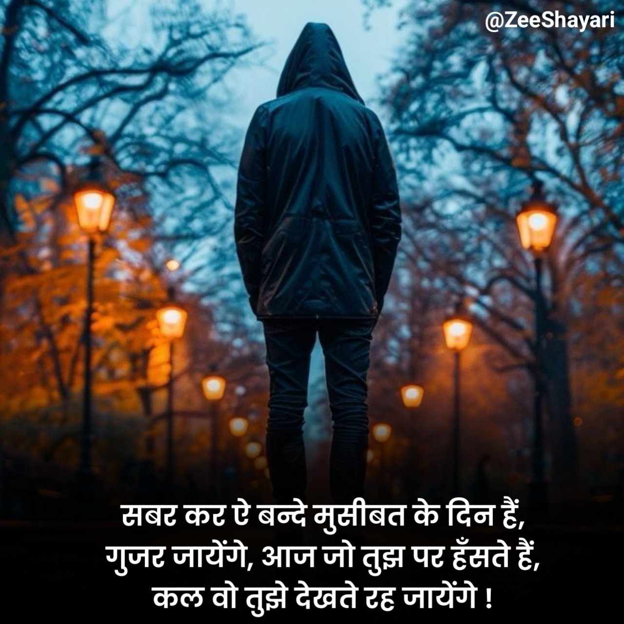 Sabar Shayari सब्र पर शायरी