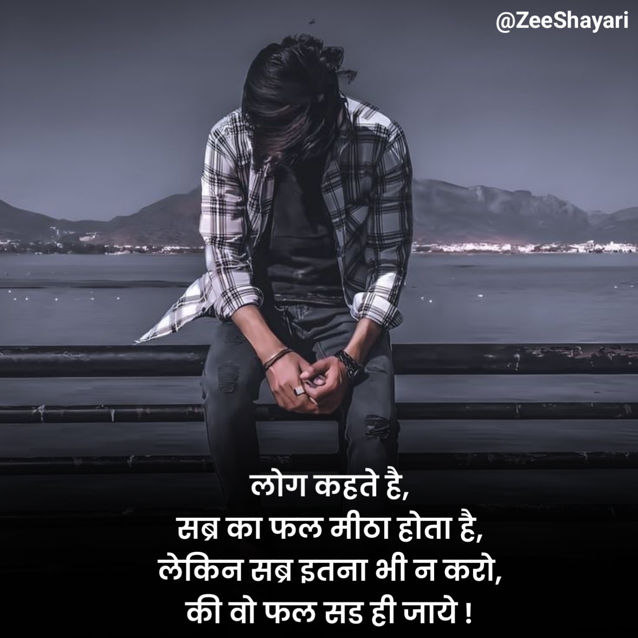Sabar Shayari सब्र पर शायरी