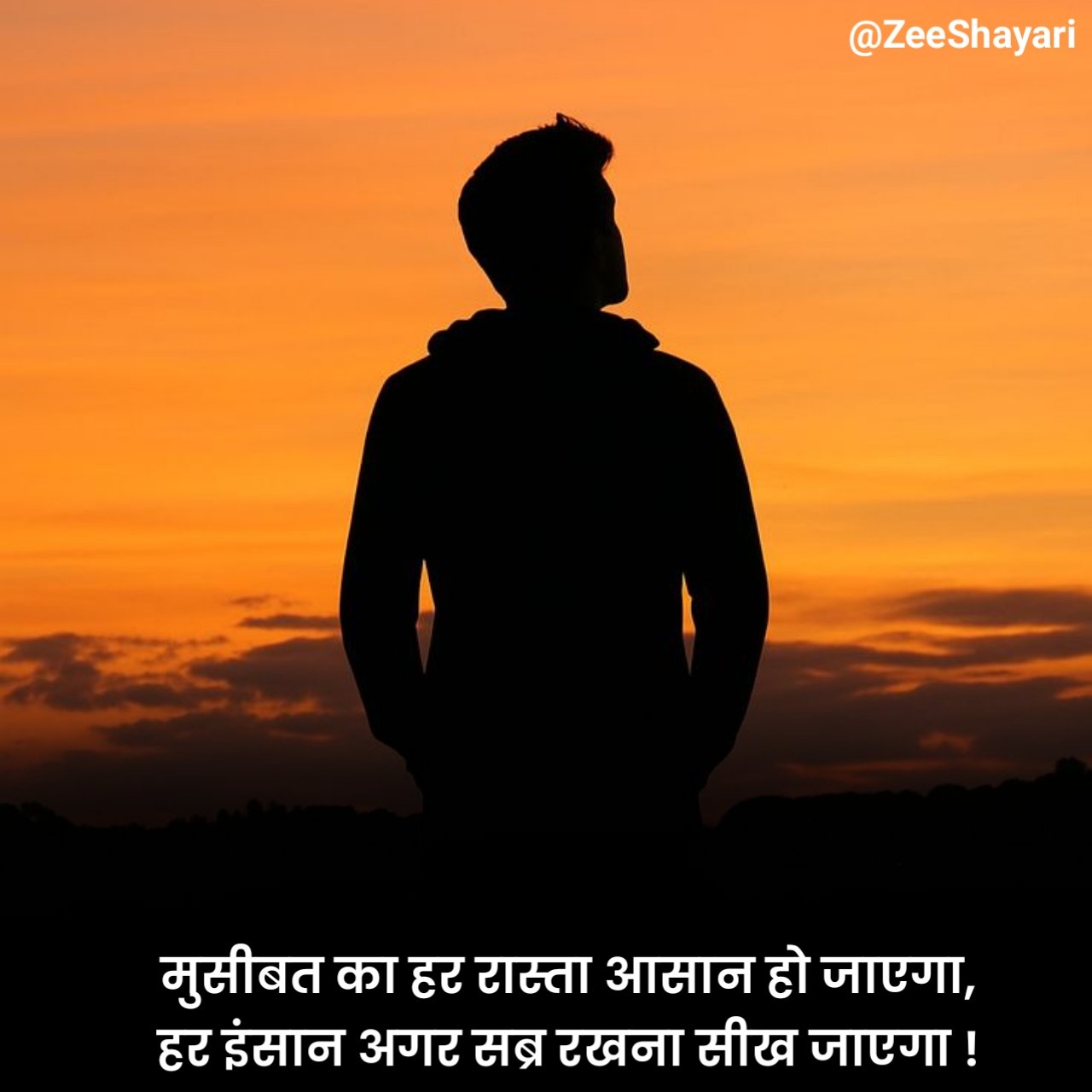 Sabar Shayari सब्र पर शायरी