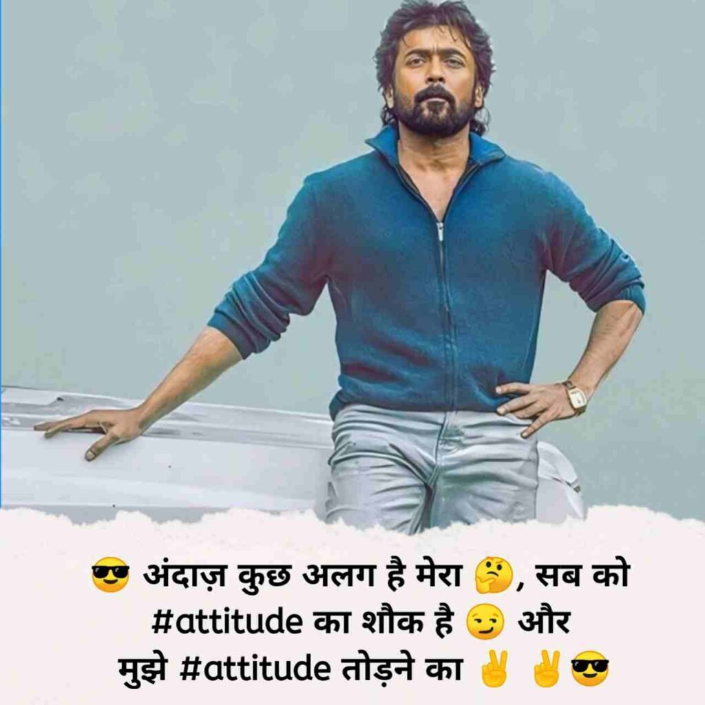 Attitude Shayari