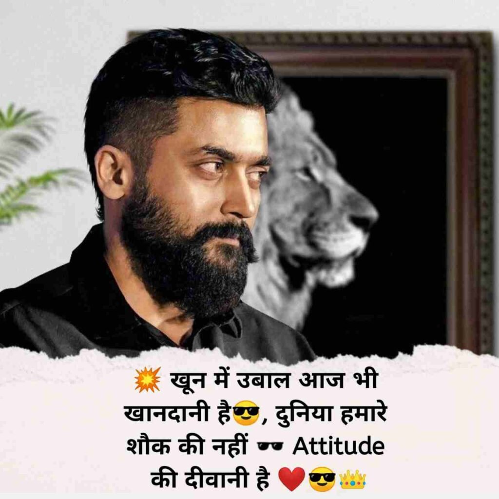 Attitude Shayari