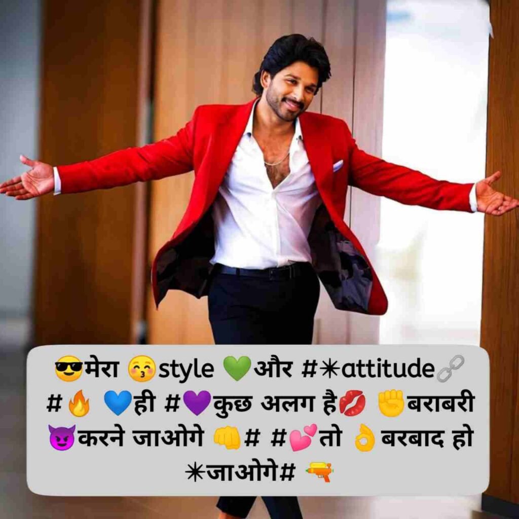 😎मेरा 😚style 💚और #✴️attitude🔗 #🔥 💙ही #💜कुछ अलग है💋 ✊बराबरी 😈करने जाओगे 👊# #💕तो 👌बरबाद हो ✴️जाओगे# 🔫