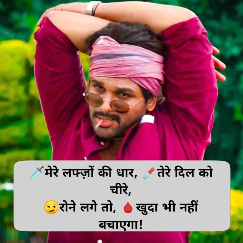 Style Attitude shayari