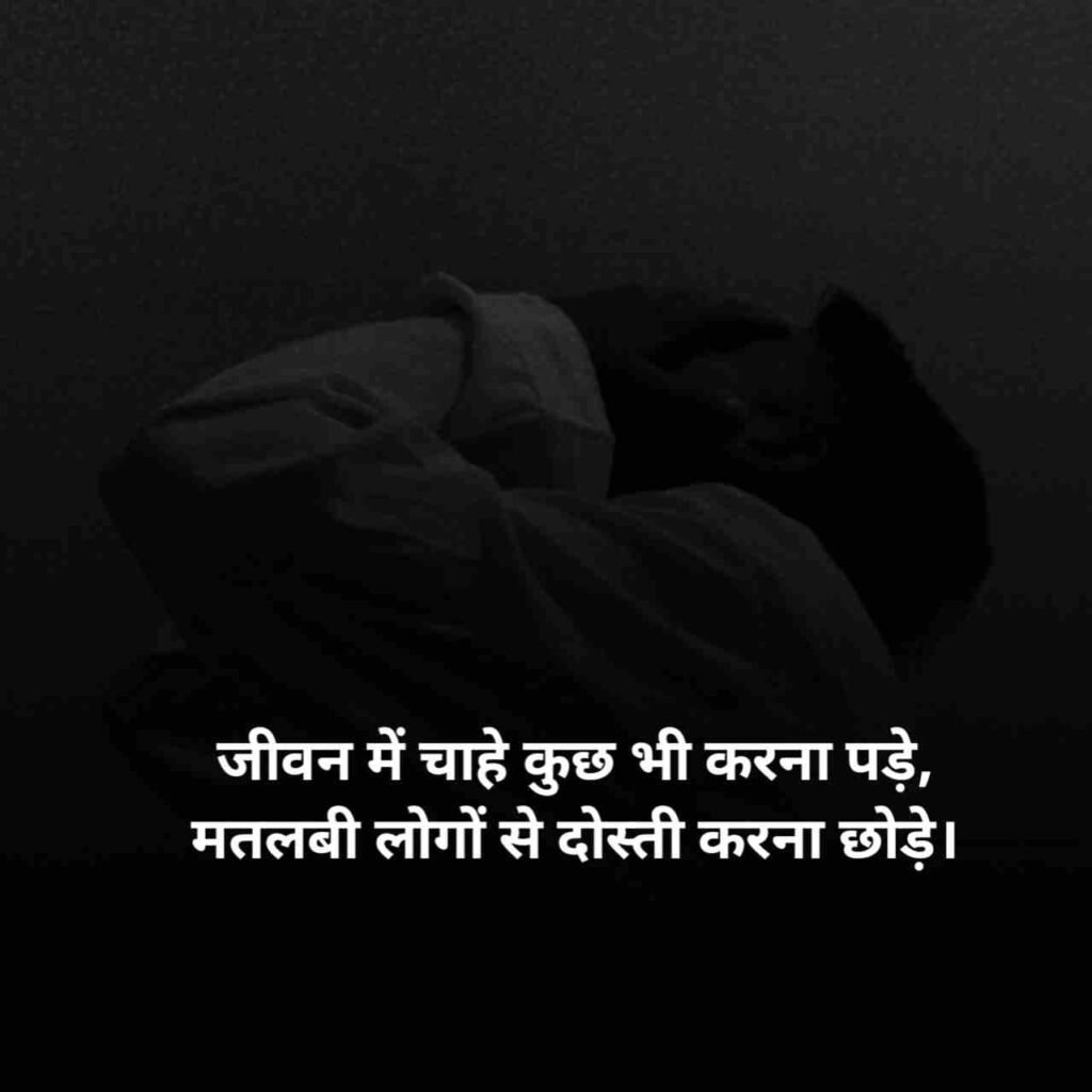 स्वार्थी लोग मतलबी रिश्ते शायरी