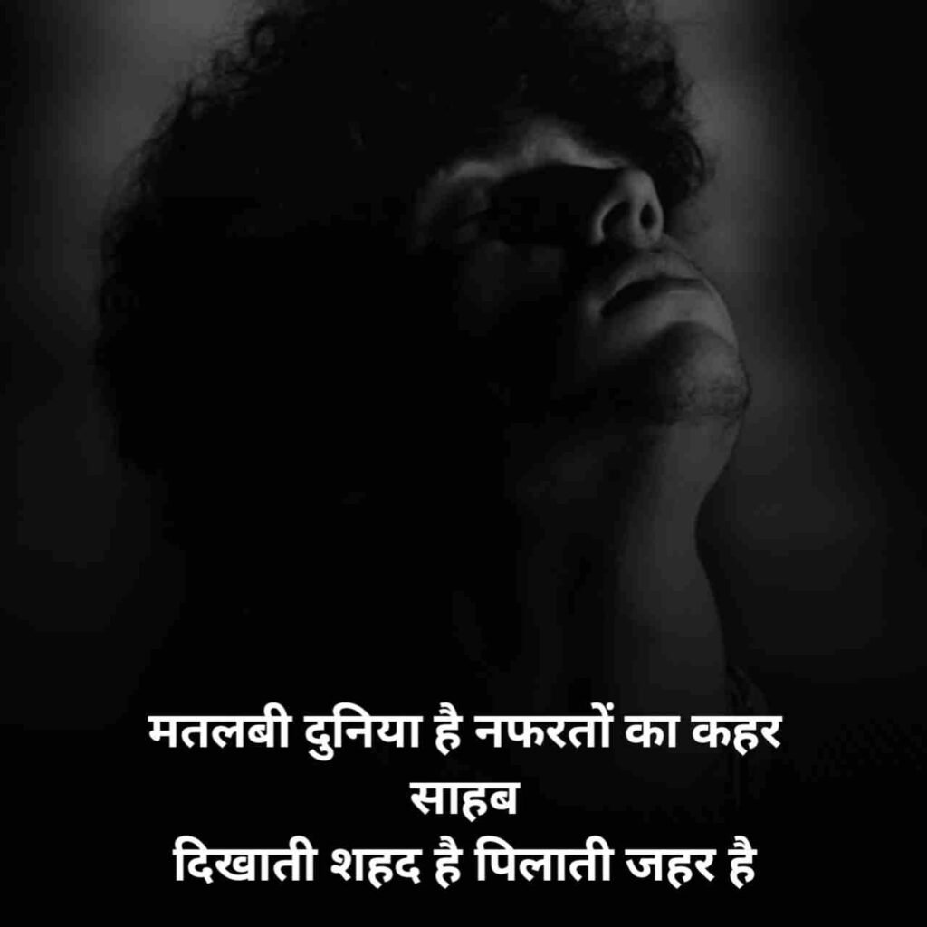 स्वार्थी लोग मतलबी रिश्ते शायरी